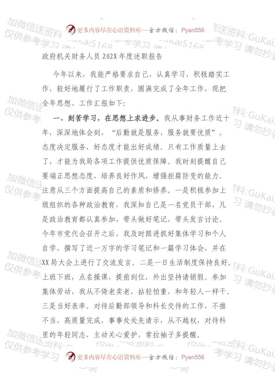 政府机关财务人员202X年度述职报告.docx_第1页