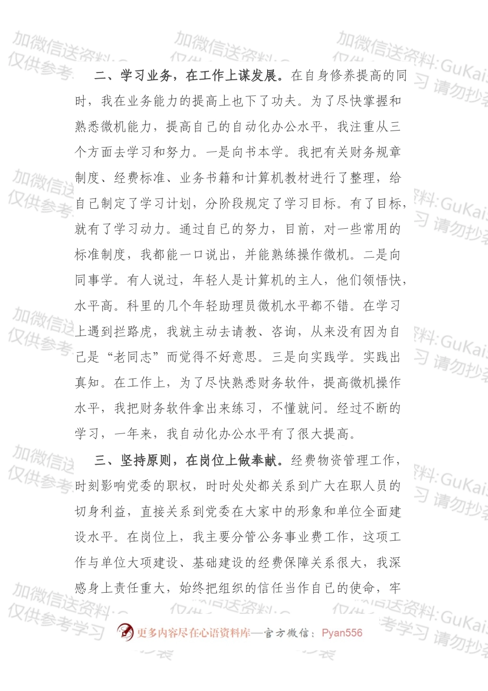 政府机关财务人员202X年度述职报告.docx_第2页