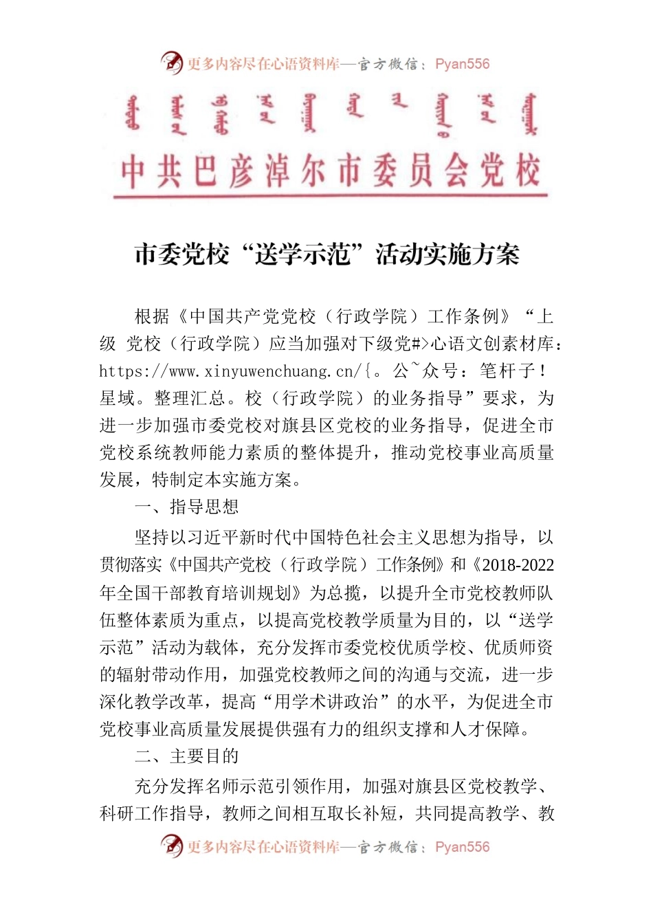 市委党校“送学示范”活动方案.docx_第1页