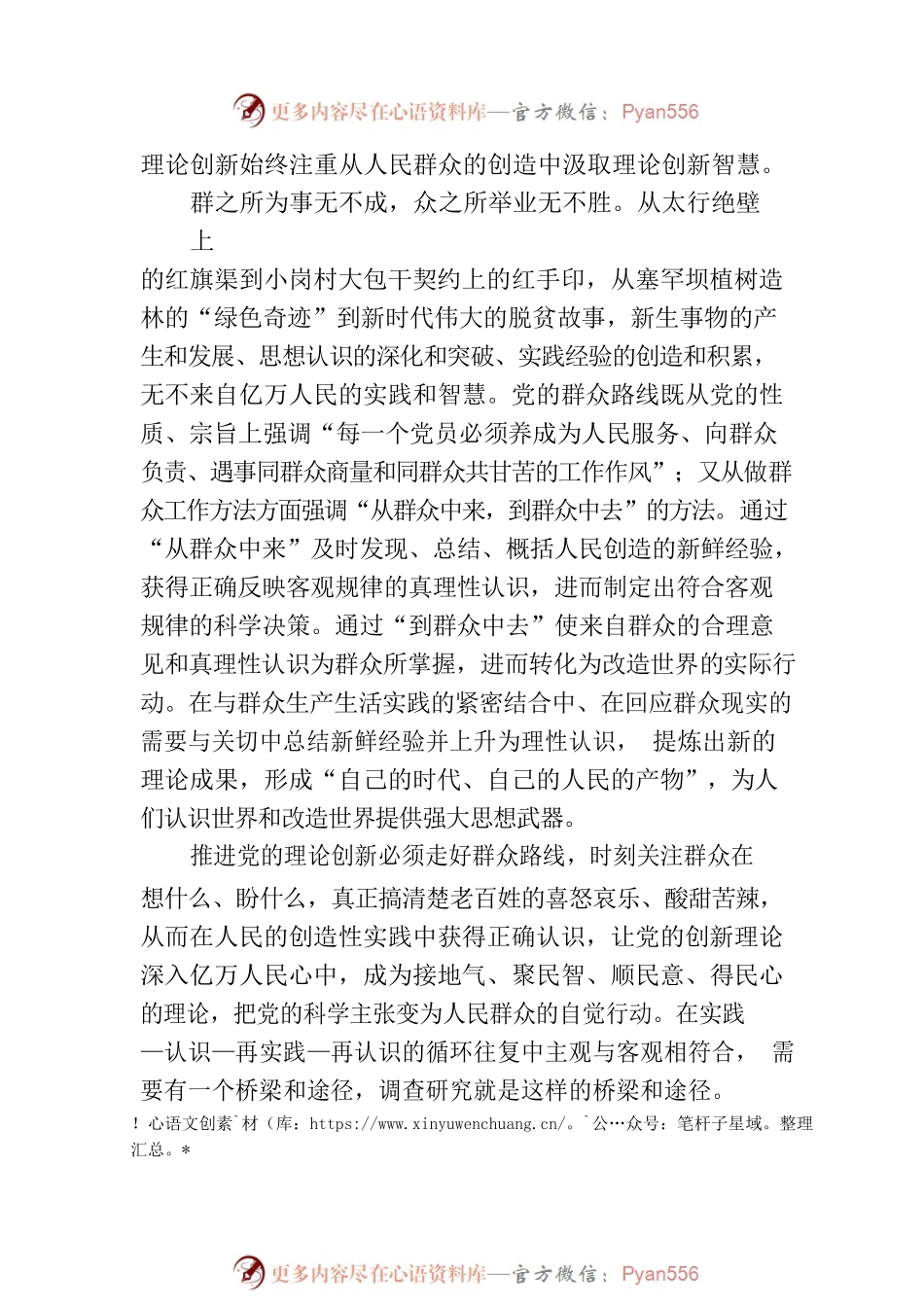 推进党的理论创新要坚持走好群众路线.docx_第2页