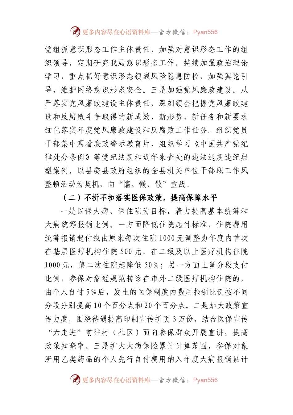 我市医疗保障工作情况的调研报告.docx_第2页