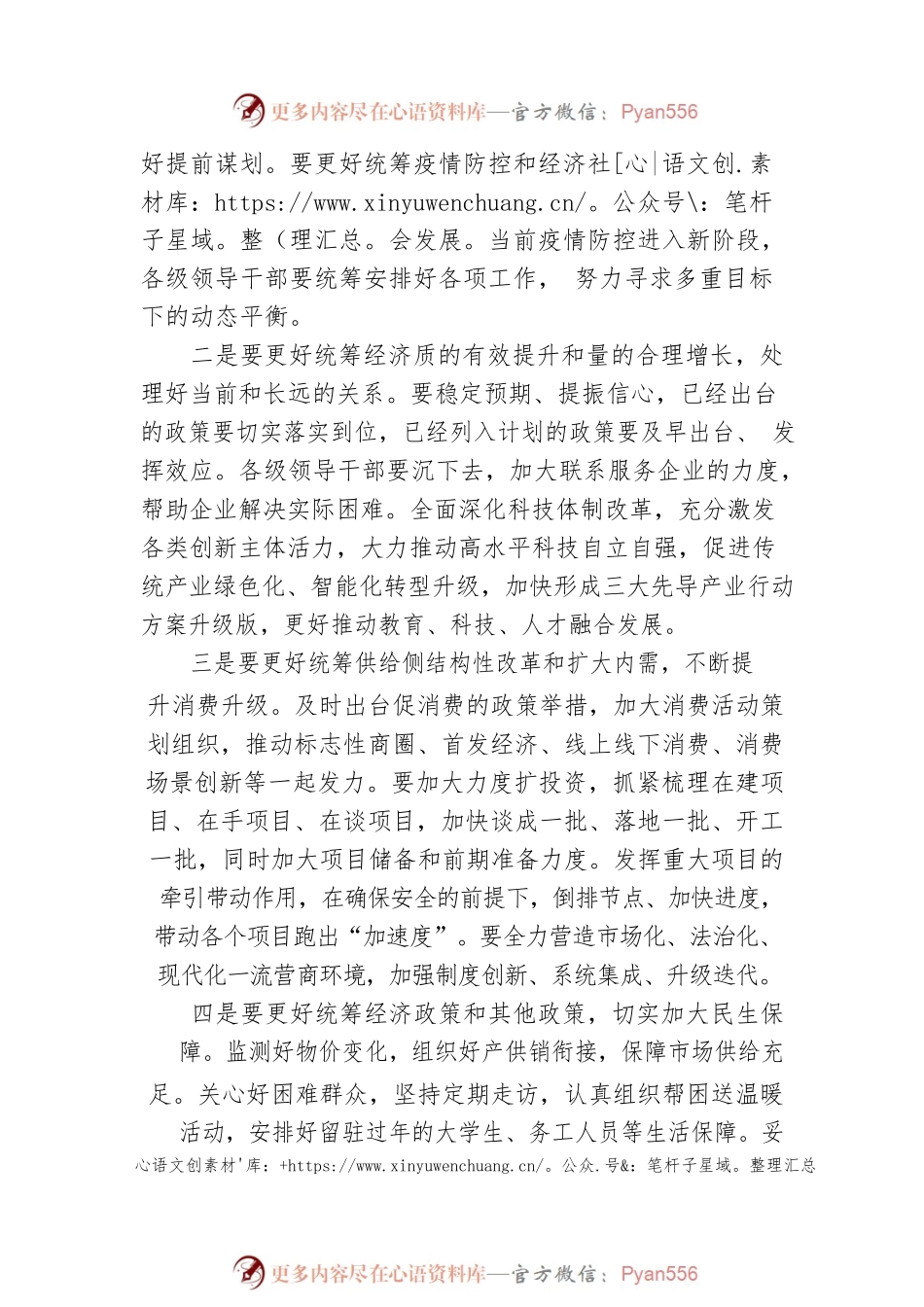 市委书记在第一季度工作会议上的讲话.docx_第2页
