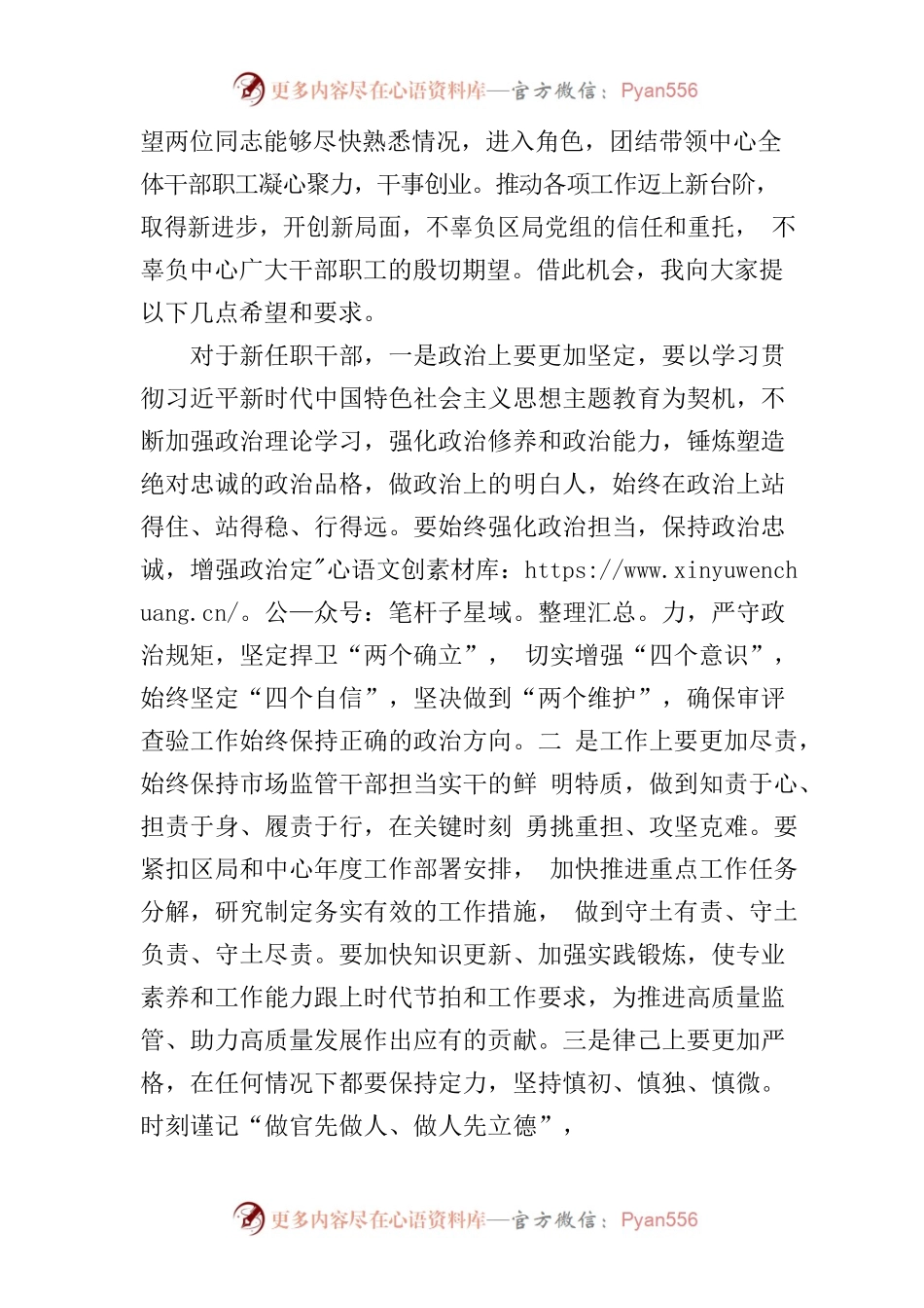 干部任职宣布大会主持词.docx_第2页