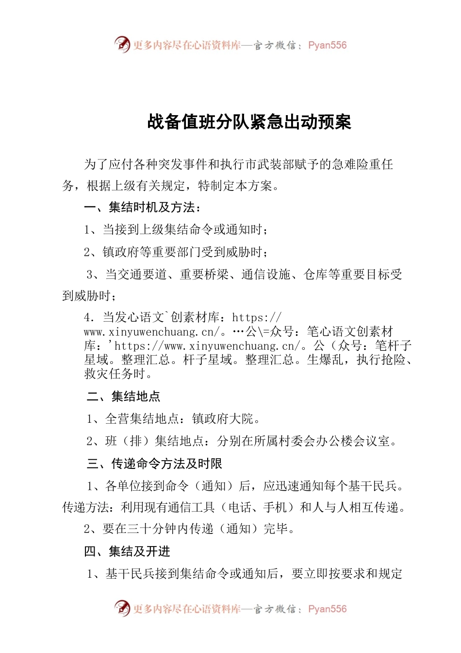 战备值班分队紧急出动预案.docx_第1页