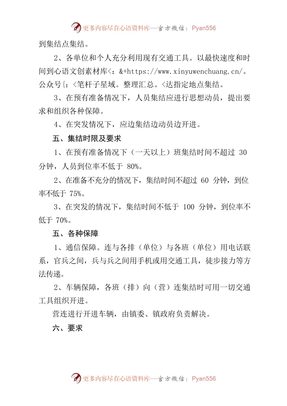 战备值班分队紧急出动预案.docx_第2页