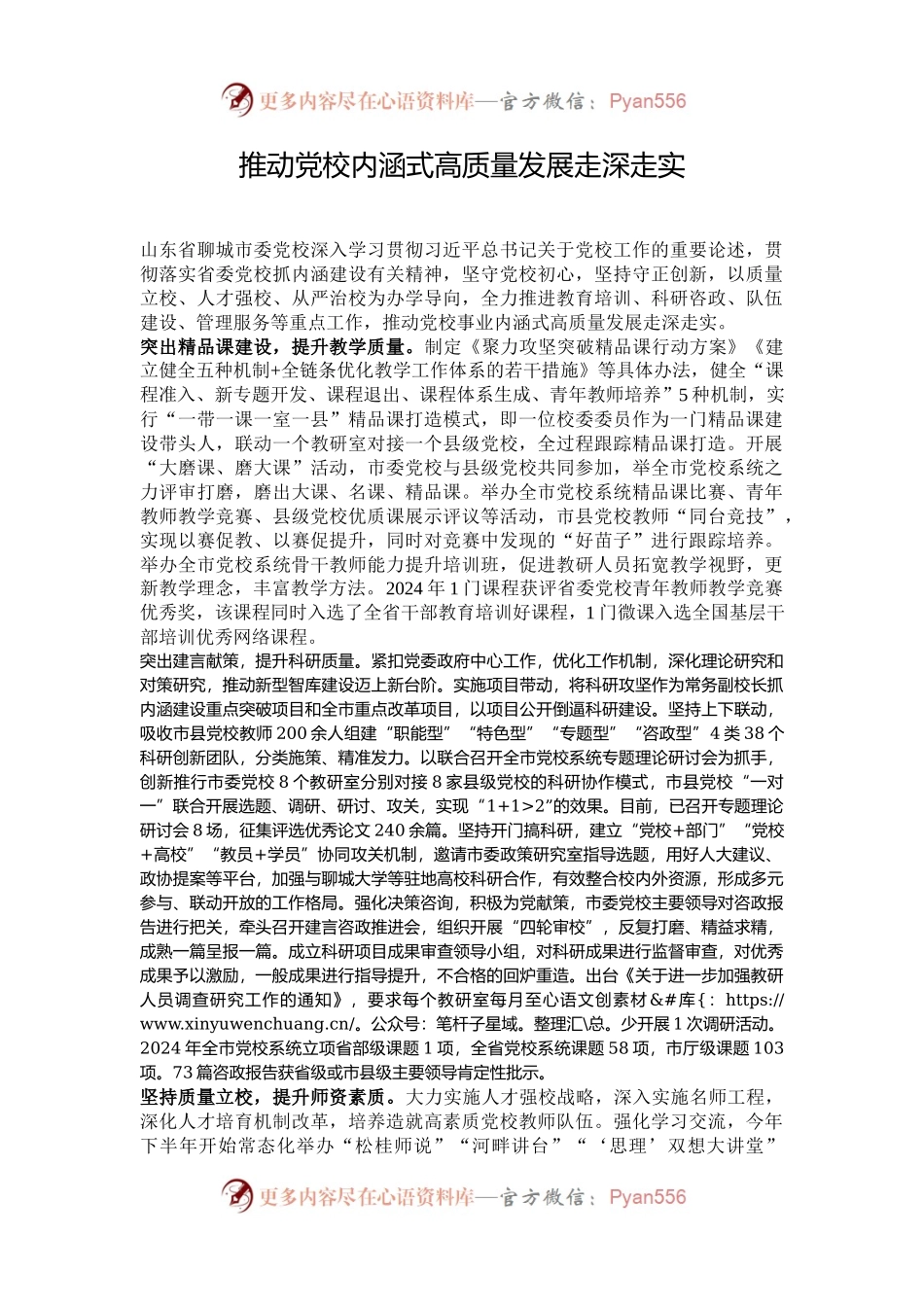 推动党校内涵式高质量发展走深走实.docx_第1页