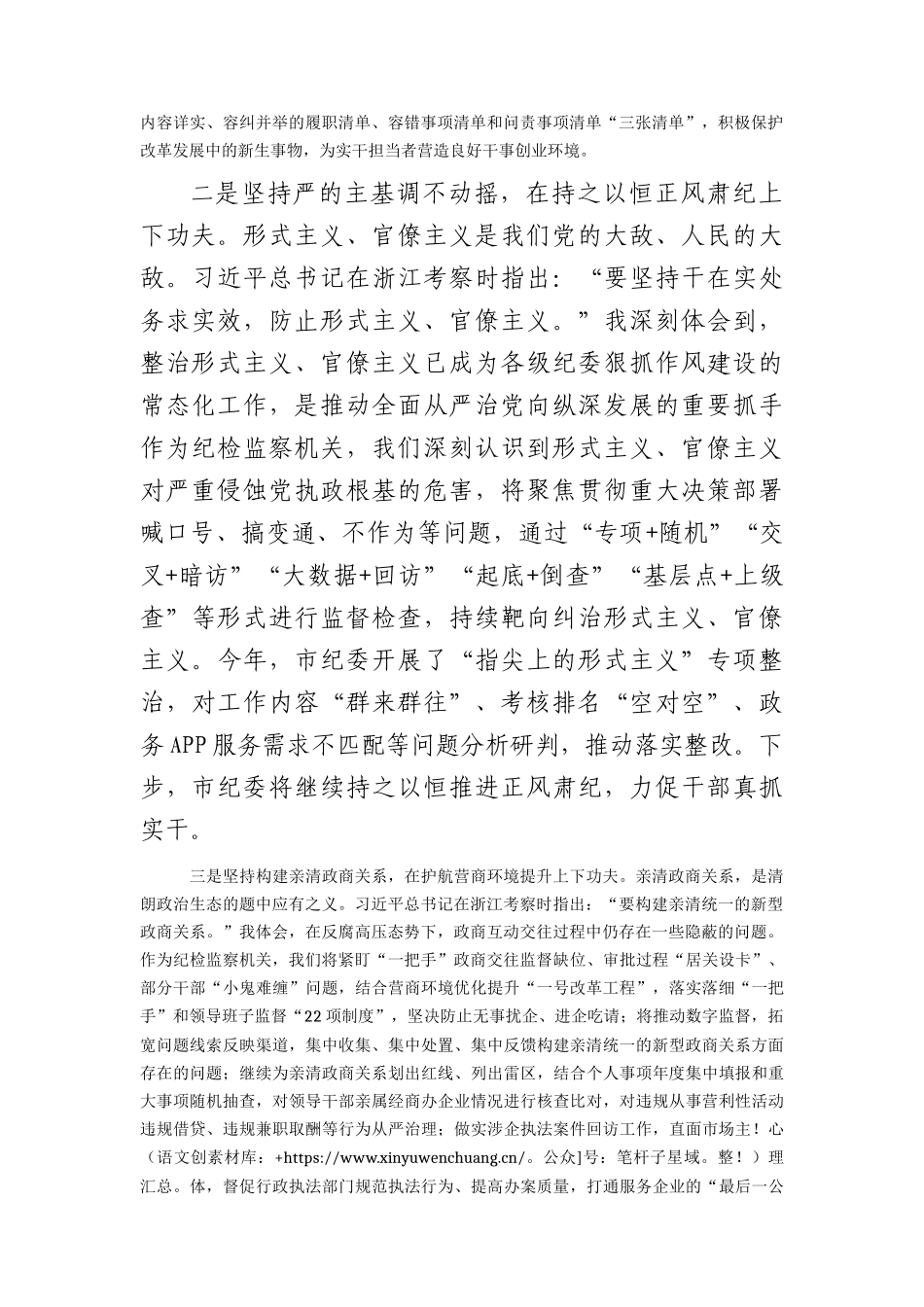 市纪委书记在中心组“考察浙江重要讲话”专题学习会上的交流发言.docx_第2页