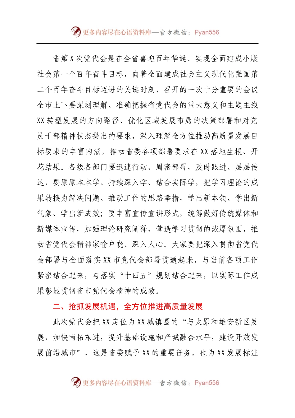 市长在全市传达学习贯彻落实省第X次党代会精神会议上的讲话.docx_第2页