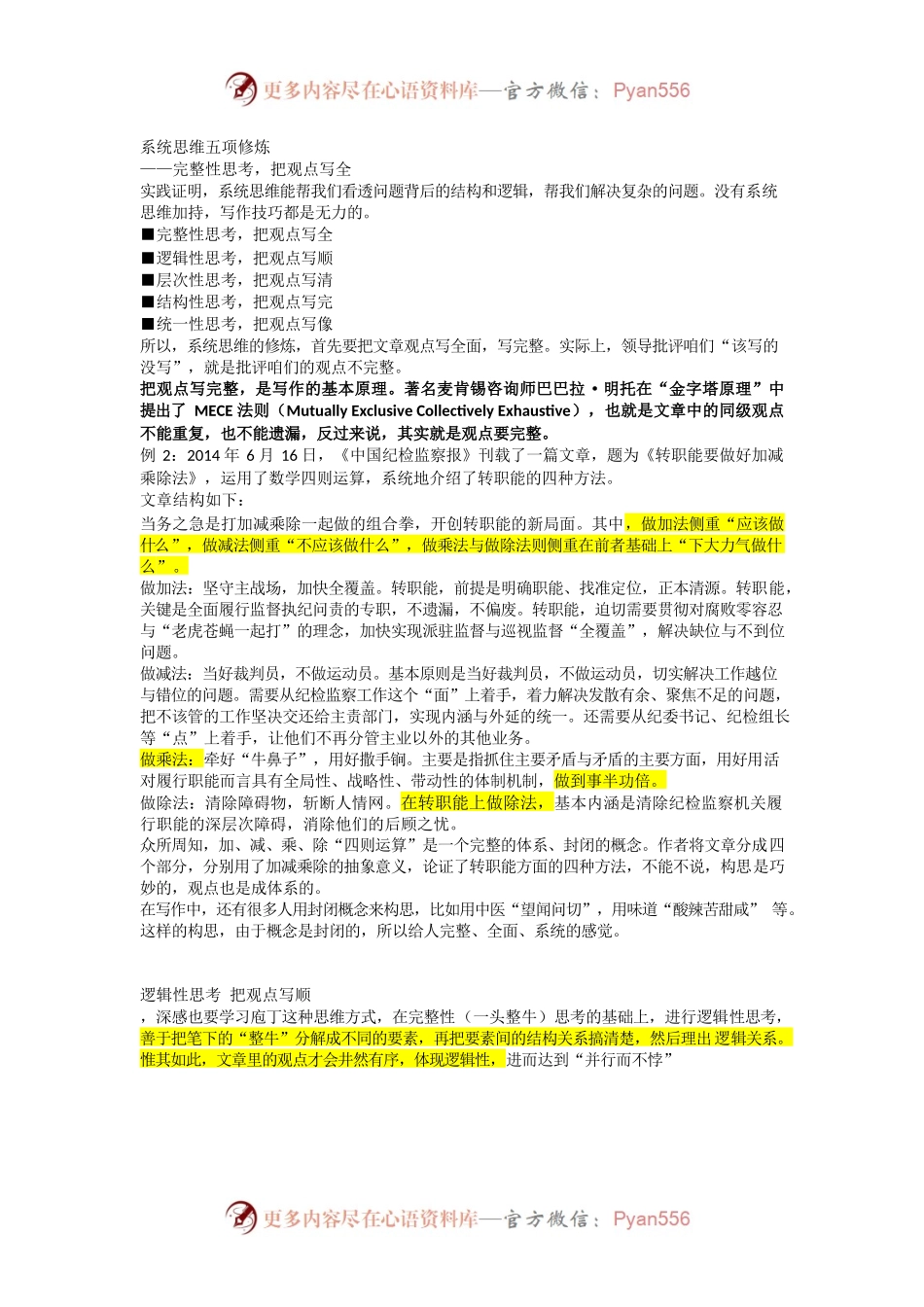 文稿写作系统思维五项修炼.docx_第1页