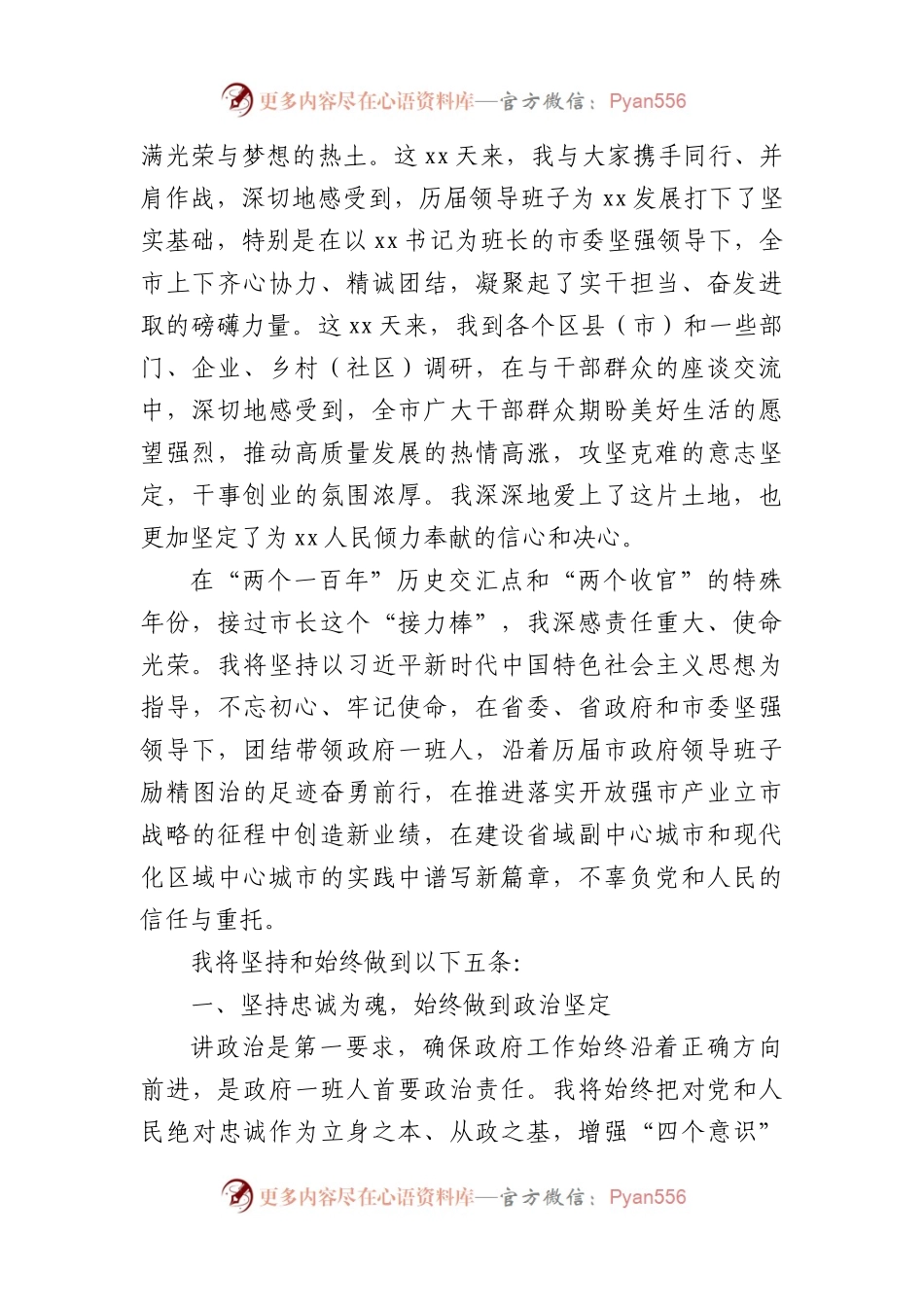 当选市长、县长后的表态发言汇编（10篇）.docx_第2页