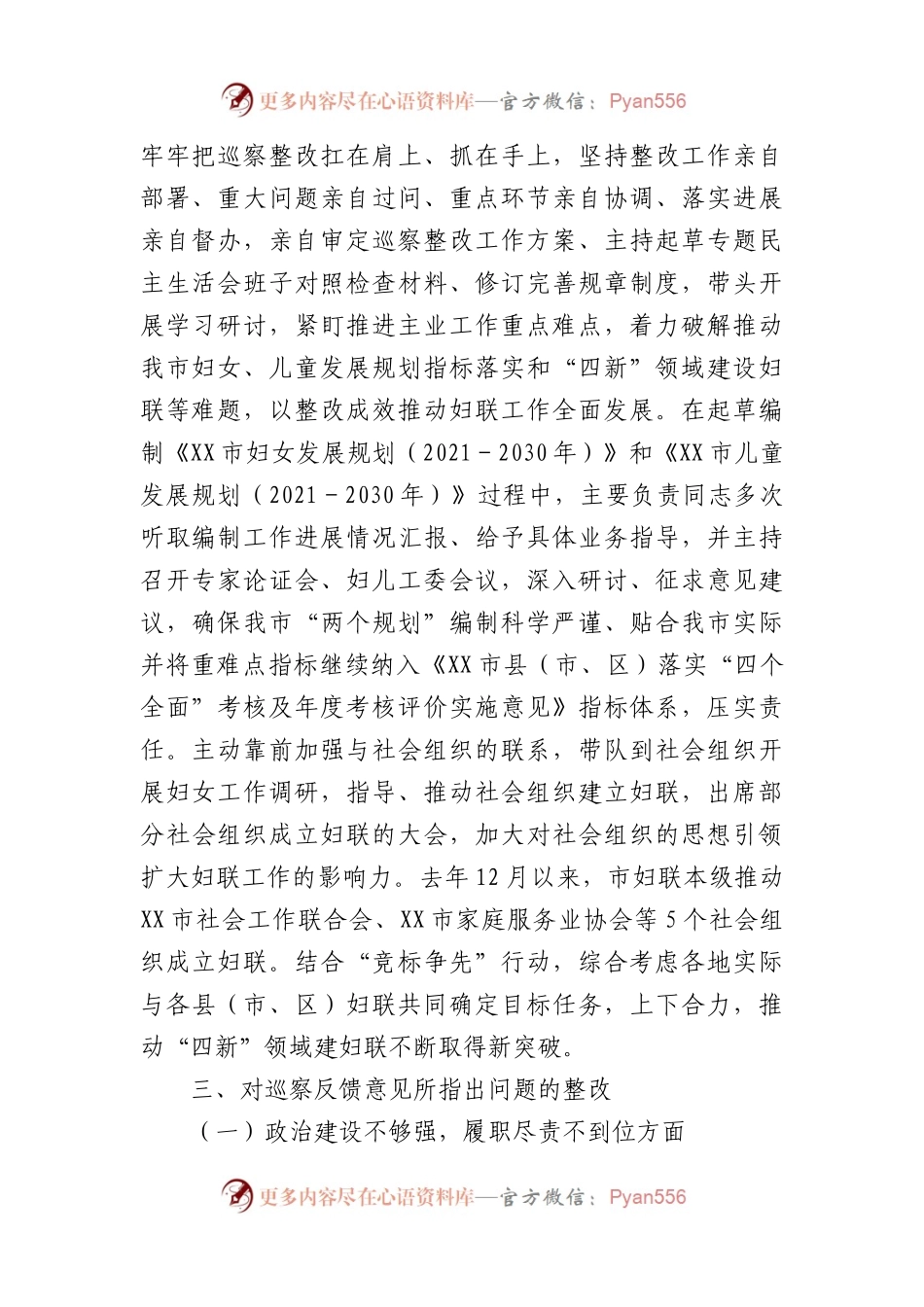 市妇联合会党组关于巡察反馈意见整改进展情况的报告.docx_第2页