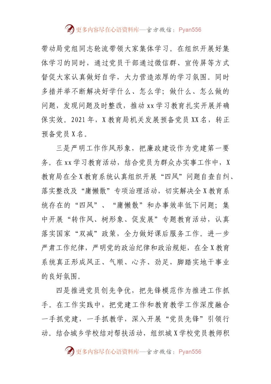 教育局党组书记抓基层党建工作述职报告.docx_第2页