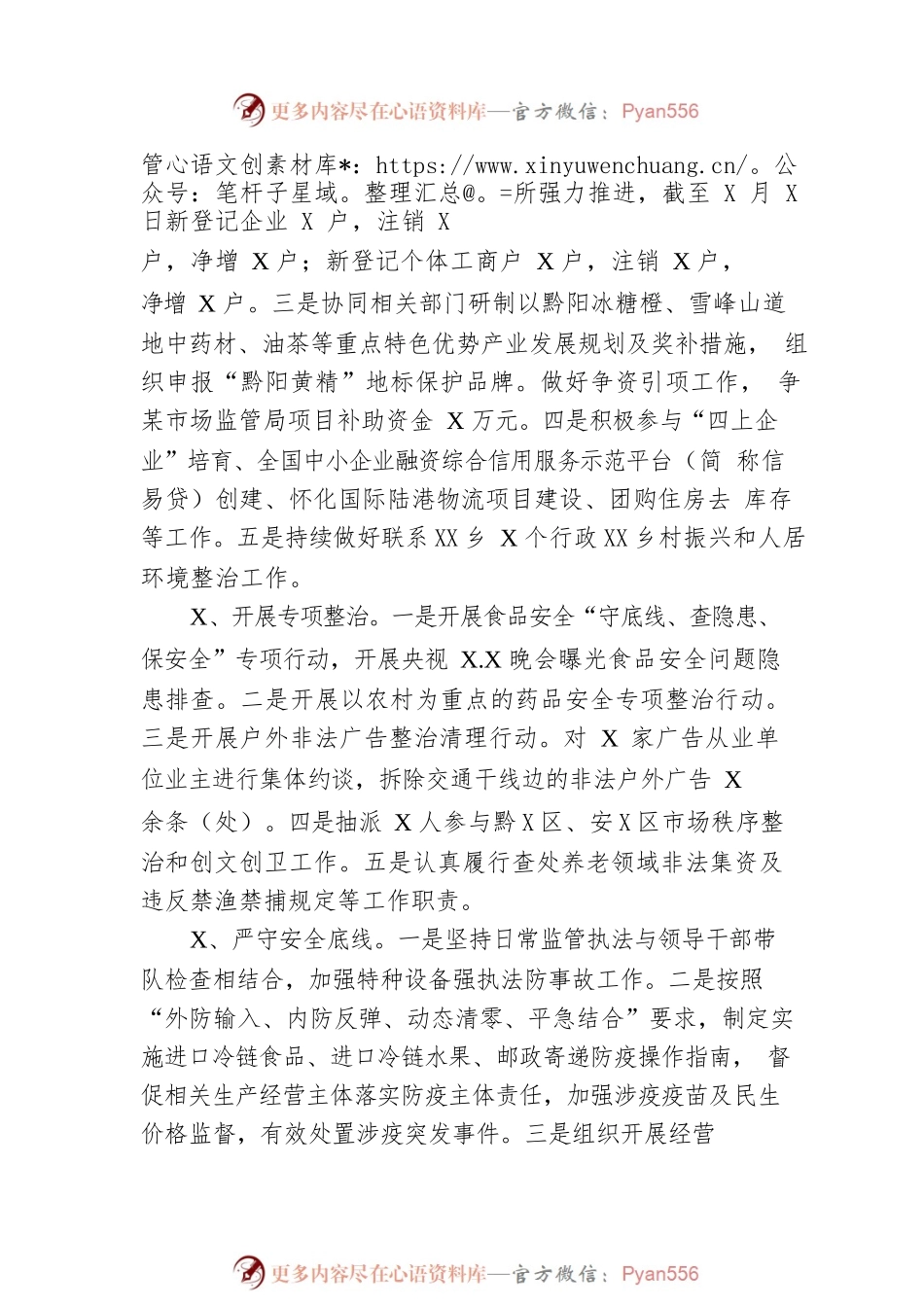 市场监管局2022年上半年工作总结及下半年打算.docx_第2页