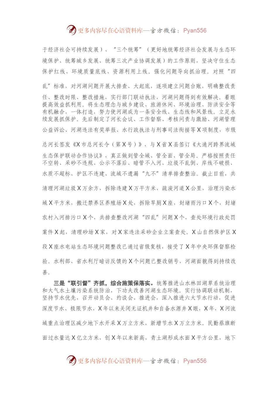 总河长会议上的交流发言材料.docx_第2页