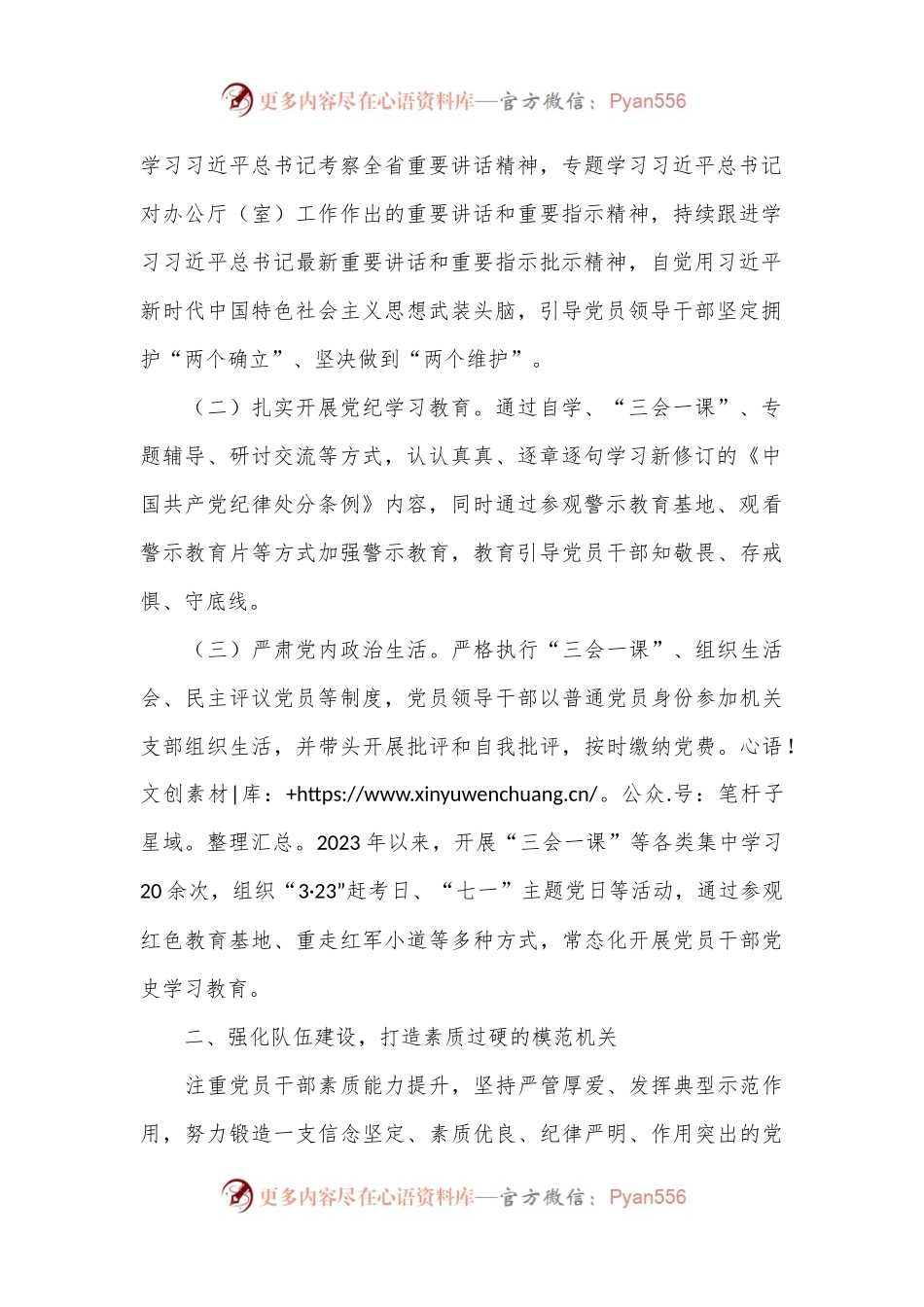 市政府办公室关于以高质量党建引领模范机关建设工作情况的报告.docx_第2页