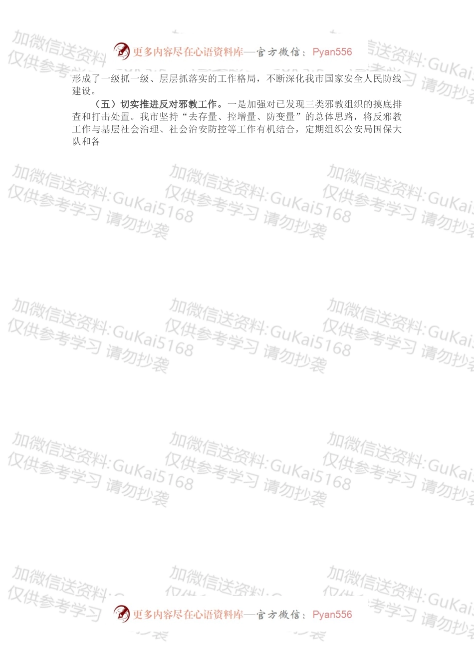 政法委员会202X年全年工作总结.docx_第2页