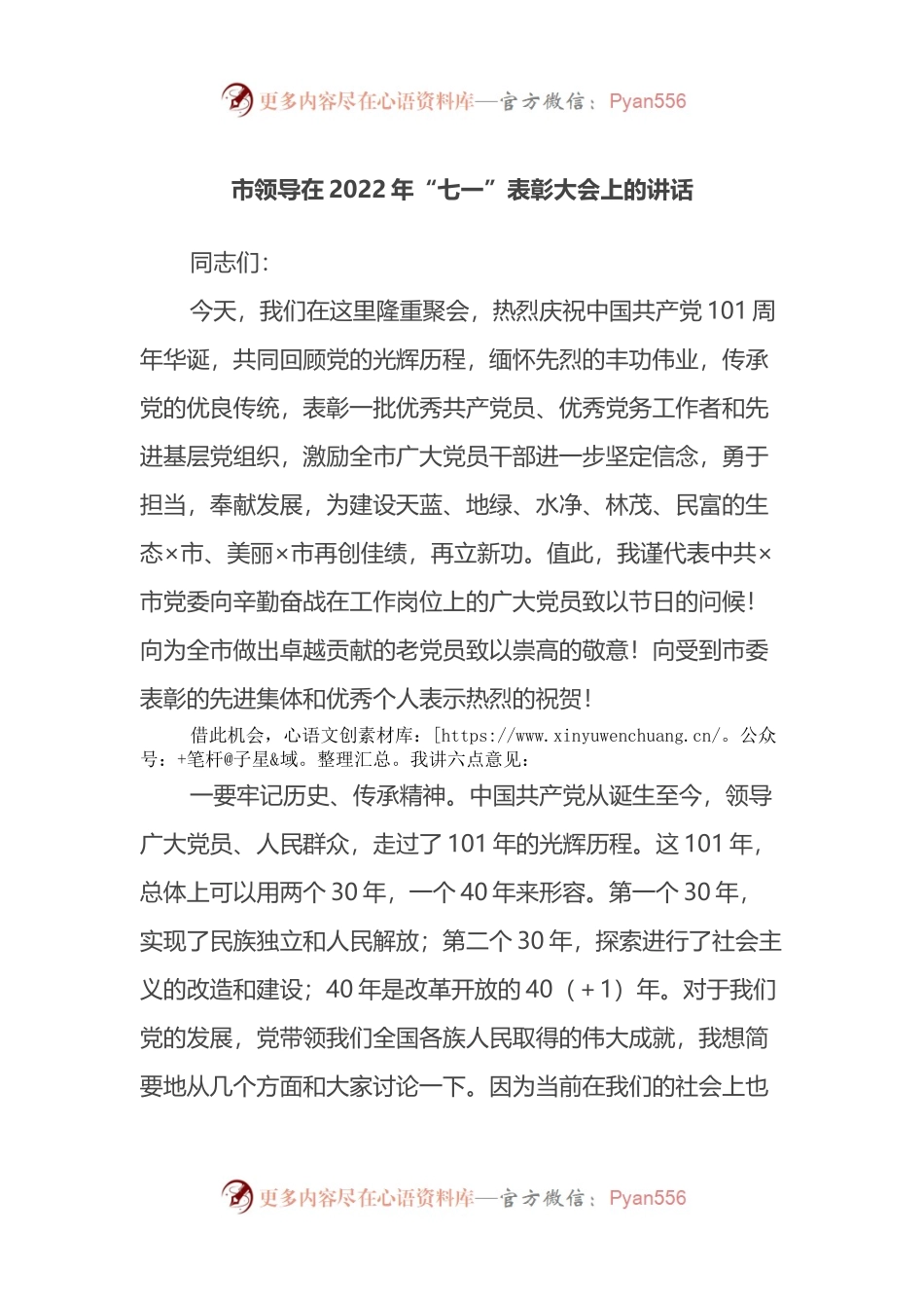 市领导在2022年“七一”表彰大会上的讲话.docx_第1页