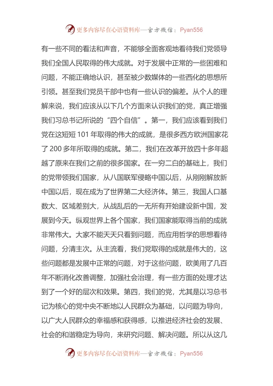 市领导在2022年“七一”表彰大会上的讲话.docx_第2页