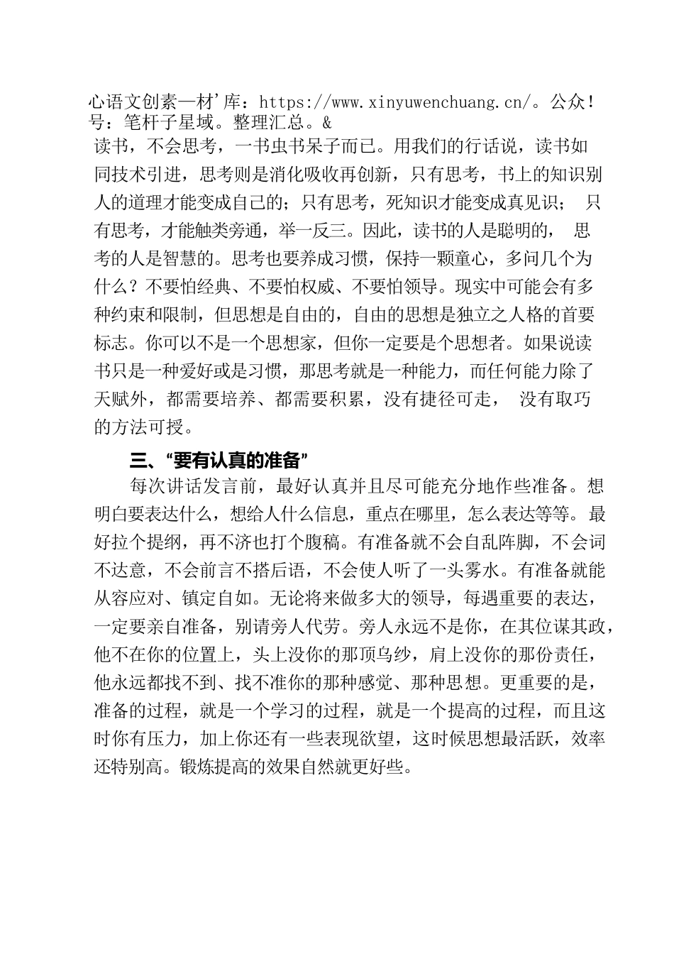 年轻干部讲话的“六要五忌”.docx_第2页