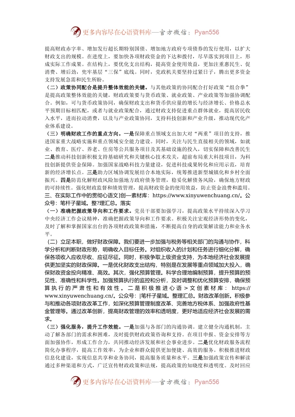 市财政局干部学习2024年中央经济工作会议精神感悟.docx_第2页