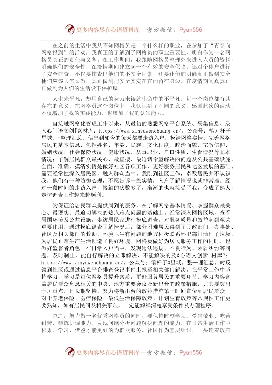 心得体会：浅谈对网格员这一工作的认识.docx_第1页