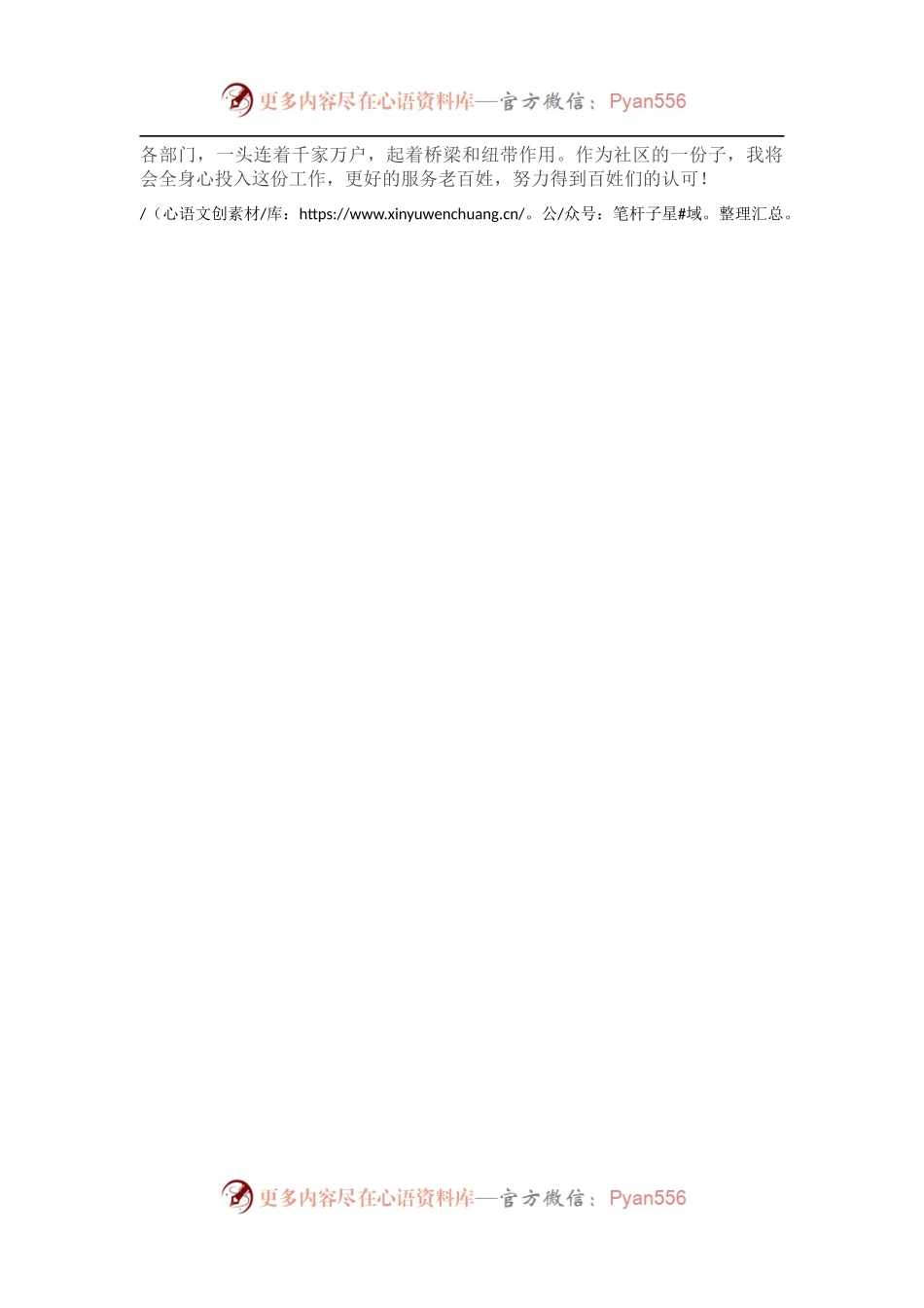 心得体会：浅谈对网格员这一工作的认识.docx_第2页