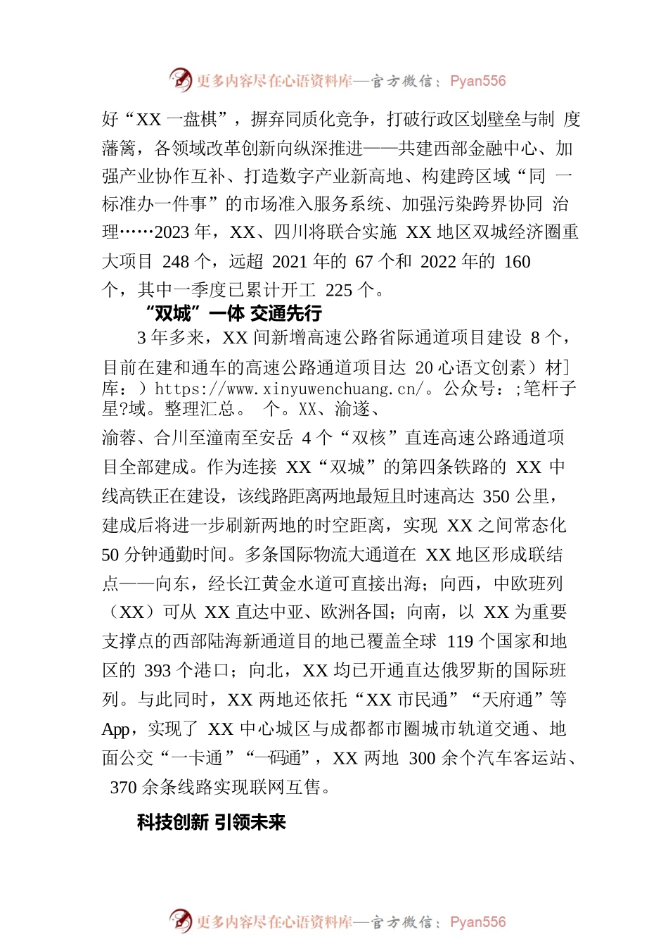 感受XX新变化 助力双城经济圈建设——“我为XX地区双城经济圈建设献良策”（20230811）.docx_第2页