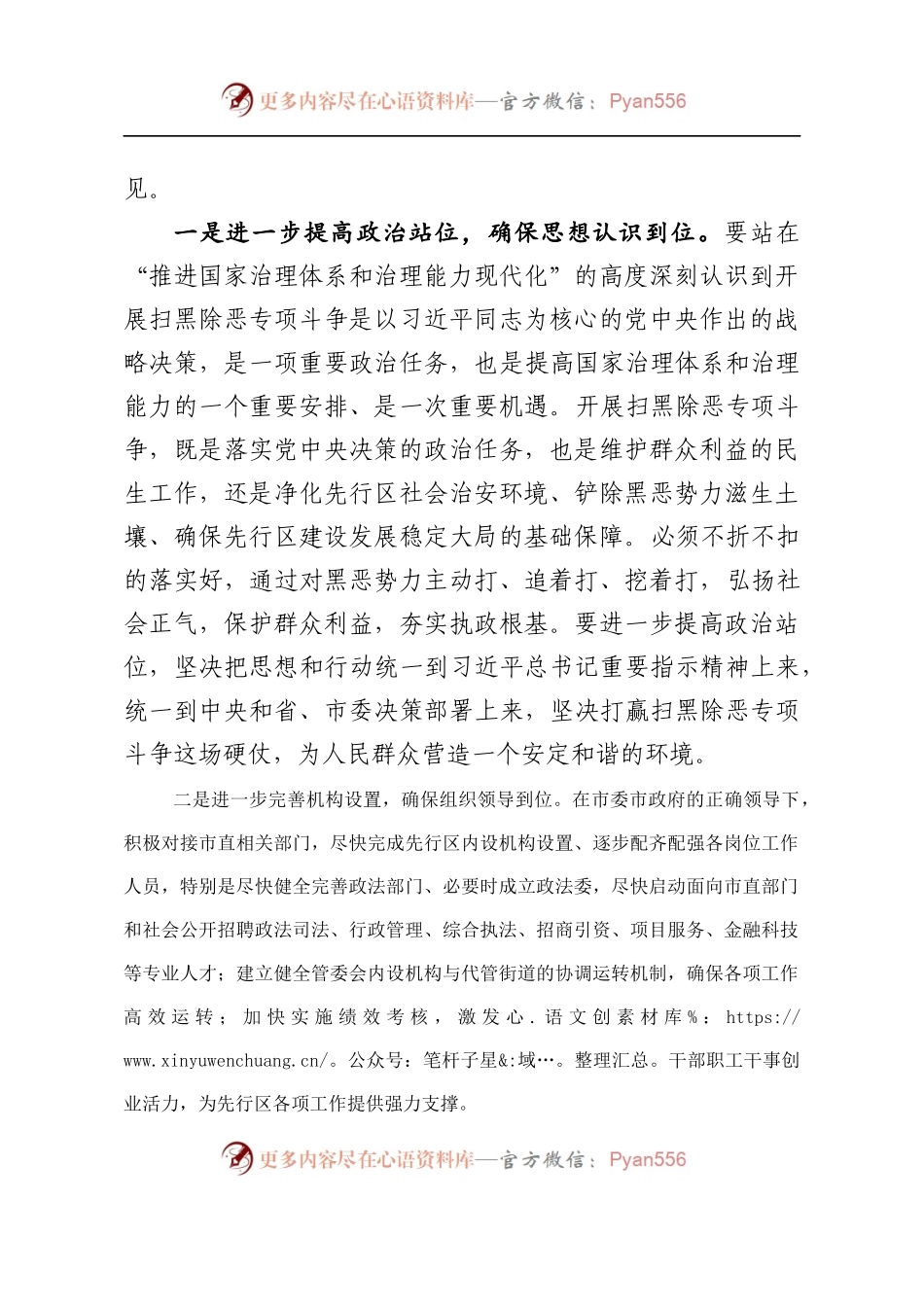 扫黑除恶约谈主持讲话提纲(范文).docx_第2页