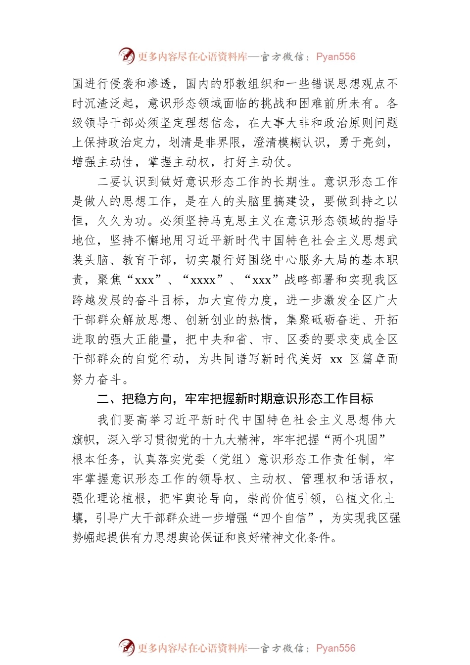 意识形态工作专题党课讲稿：不断加强意识形态工作力度.docx_第2页