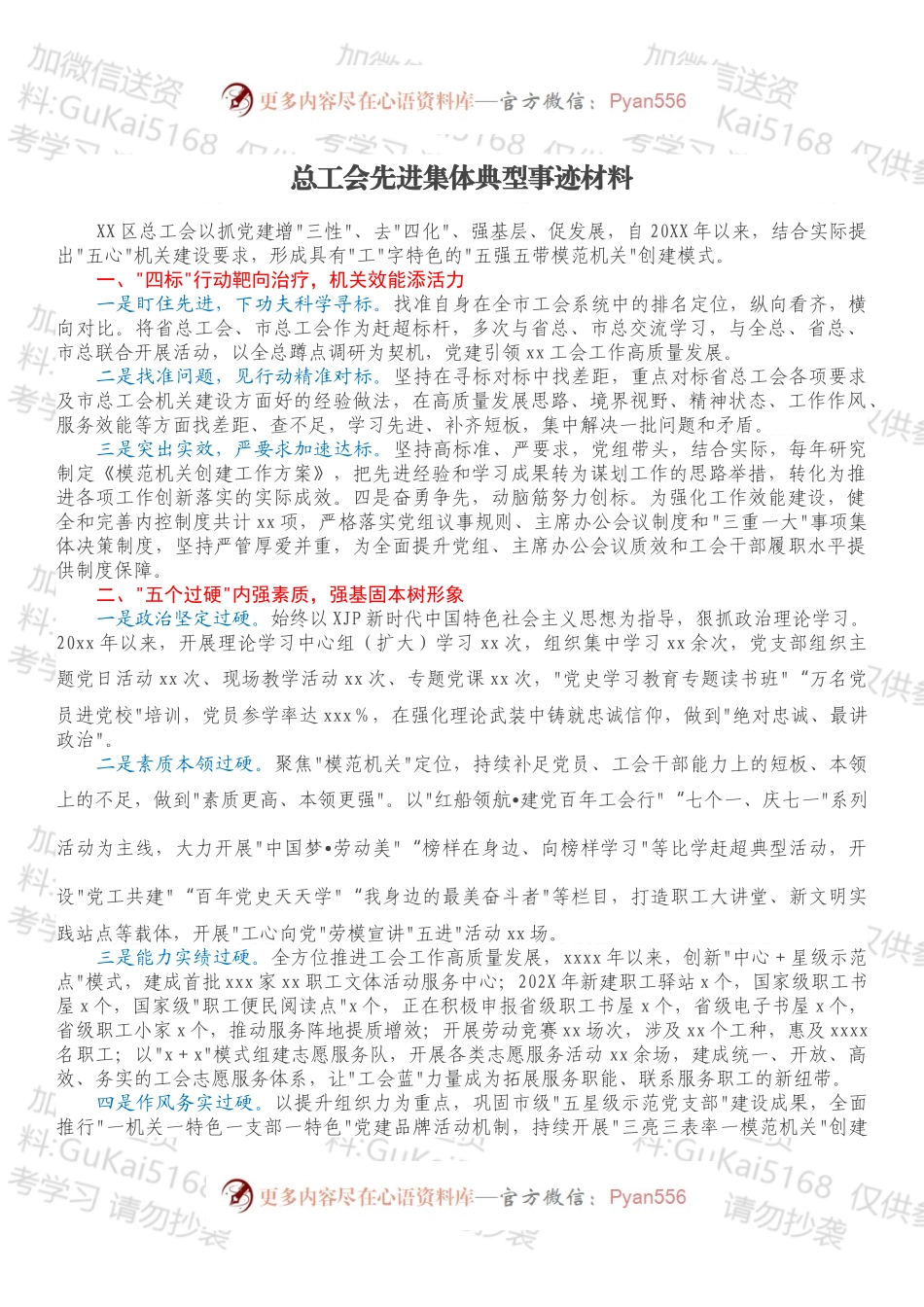 总工会先进集体典型事迹材料.docx_第1页