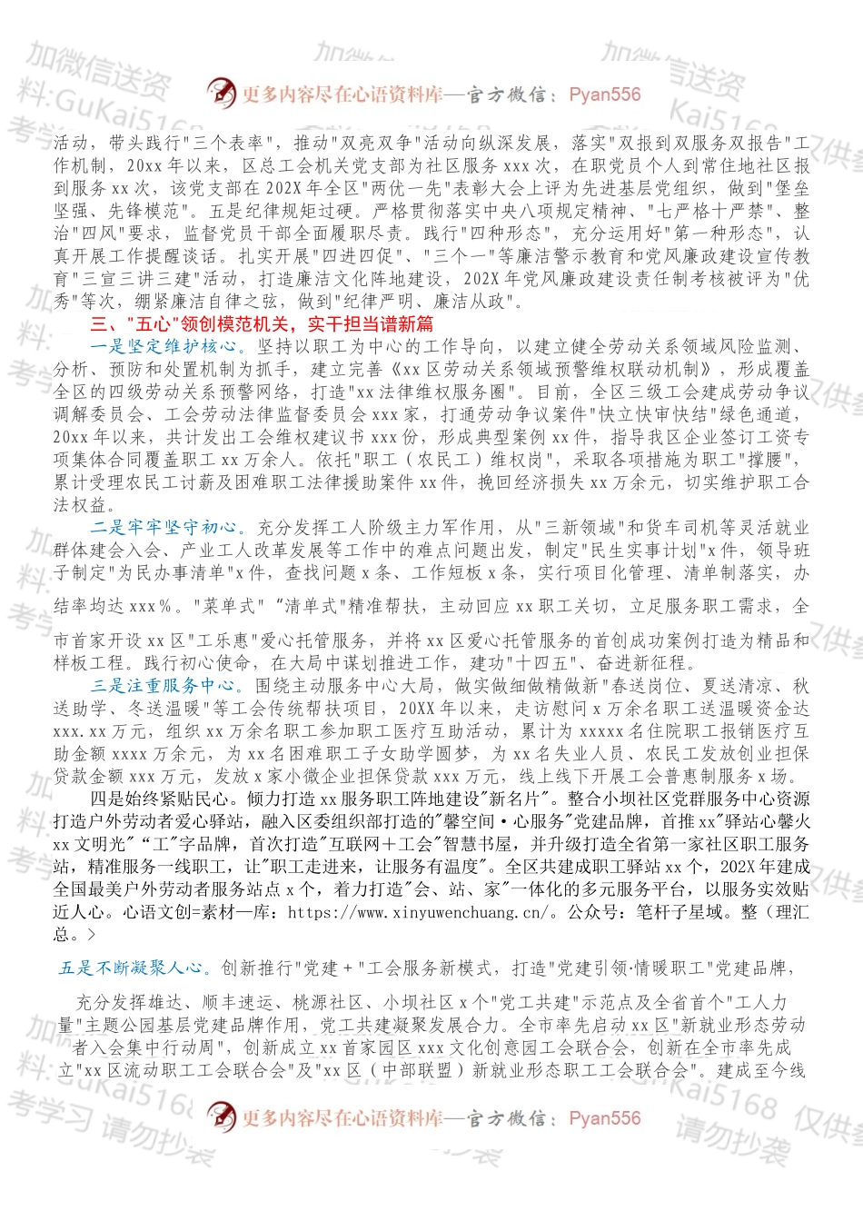 总工会先进集体典型事迹材料.docx_第2页