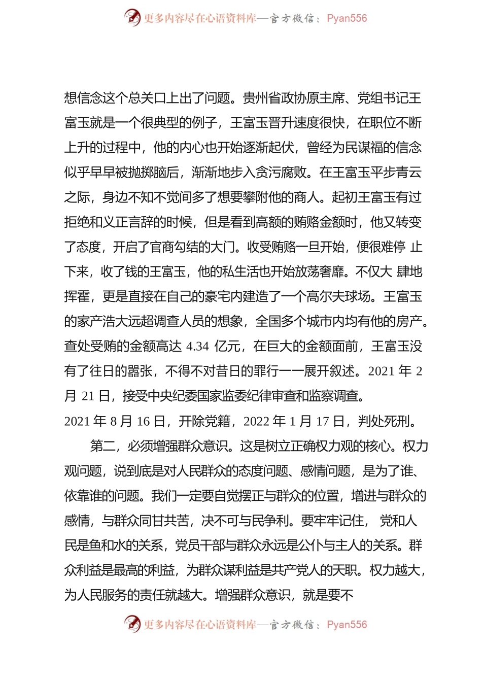 廉政党课讲稿——筑牢思想防线 严守纪律底线.docx_第2页