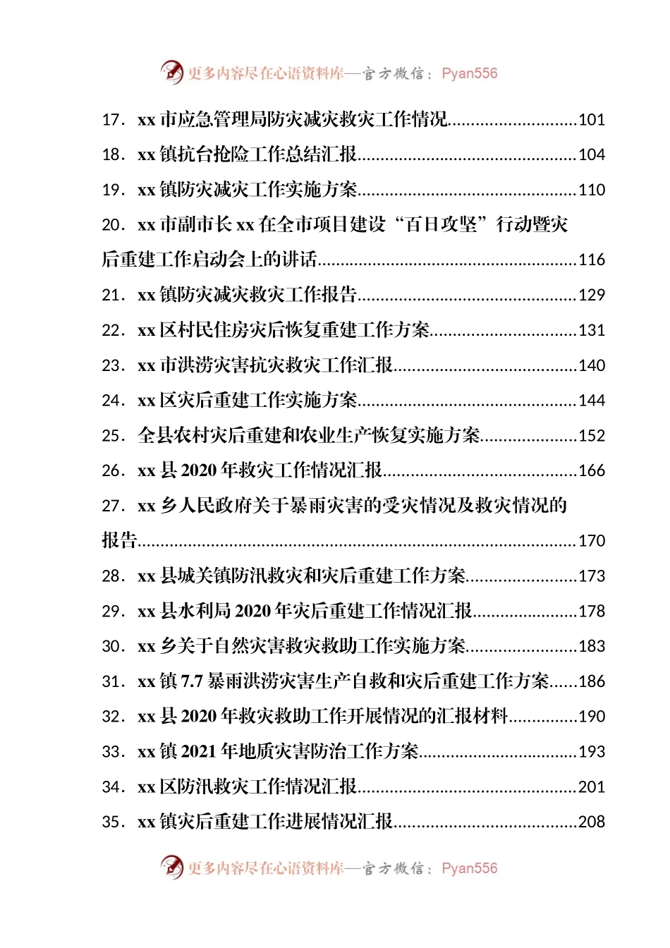 抢险救灾及灾后重建方案、汇报、讲话汇编50篇.docx_第2页