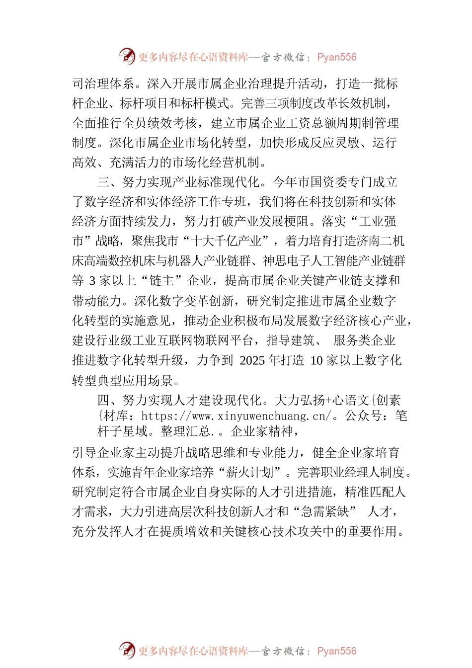 强化建设中国式现代化使命担当积极推进市属国有企业高质量发展.docx_第2页