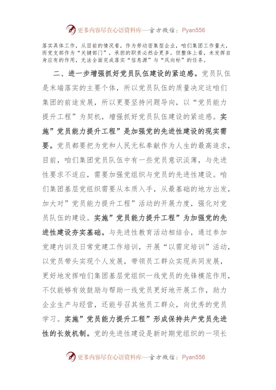 抓好党员能力提升工程 为推动集团高质量发展夯实坚实基础.docx_第2页