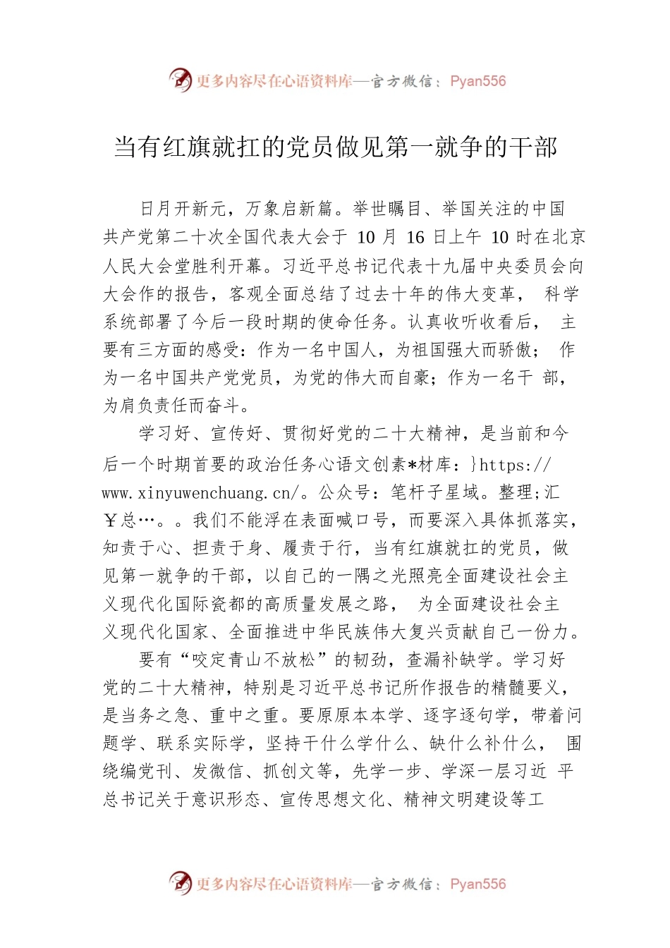 当有红旗就扛的党员做见第一就争的干部.docx_第1页