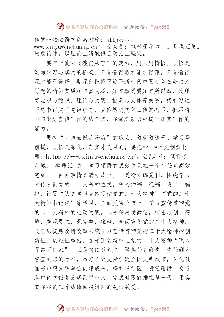 当有红旗就扛的党员做见第一就争的干部.docx_第2页