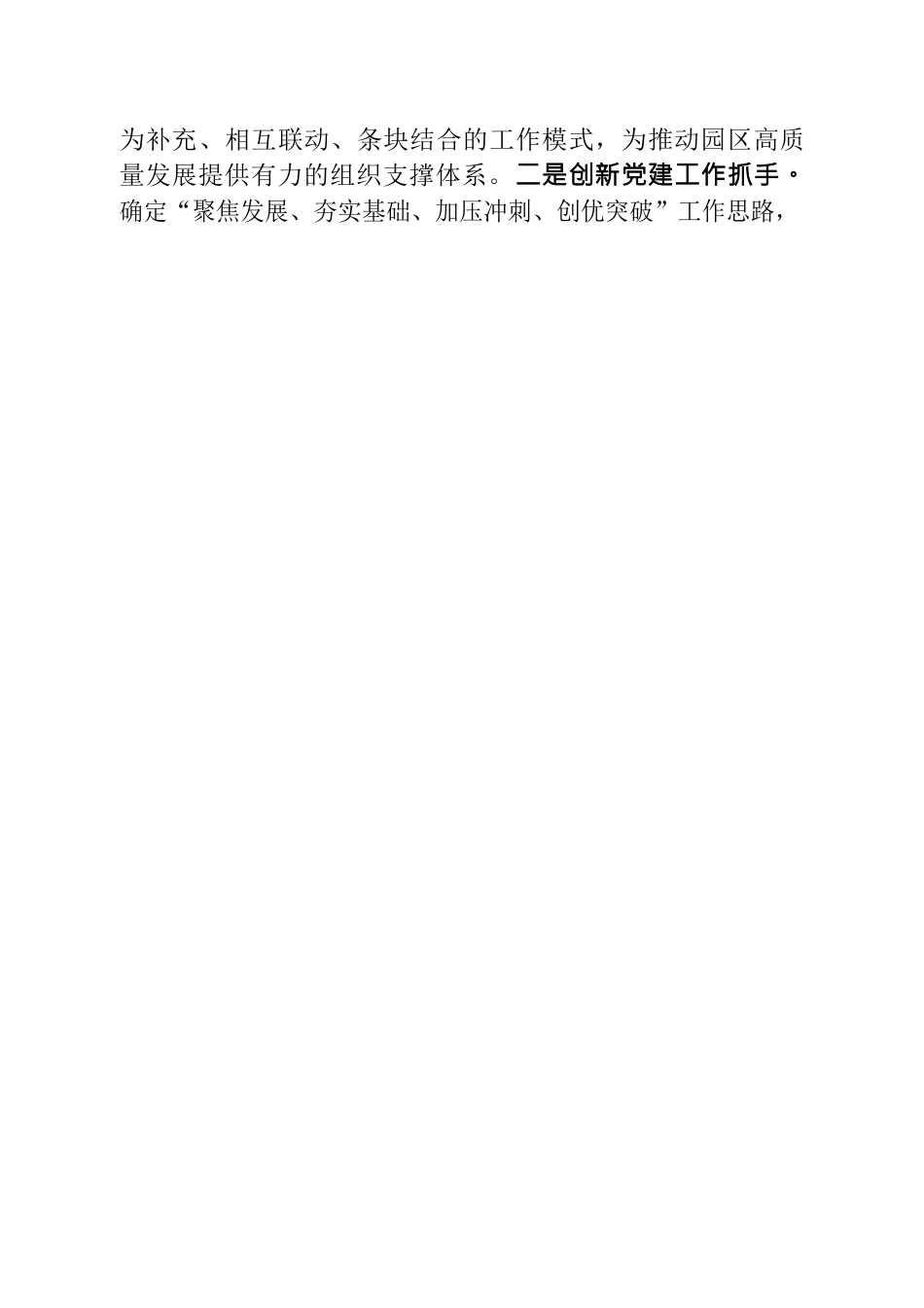 广安经开区组织工作情况的报告.docx_第2页