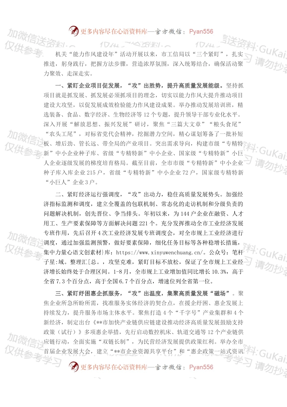 市工信局工作交流：“盯目标、强举措、优服务”稳定全市经济“基本盘”.docx_第1页