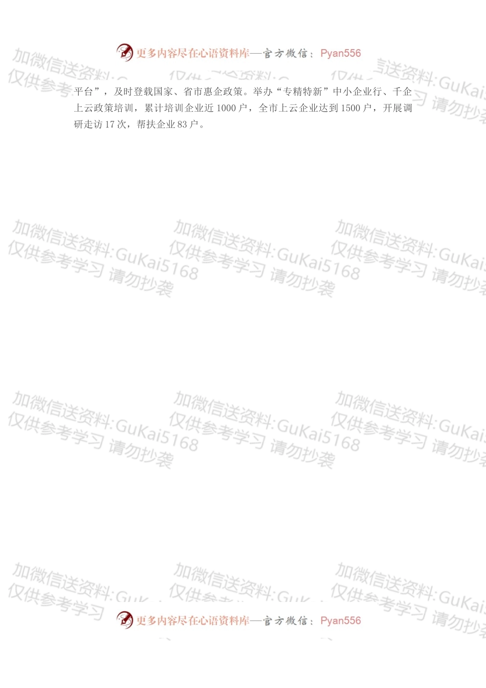 市工信局工作交流：“盯目标、强举措、优服务”稳定全市经济“基本盘”.docx_第2页
