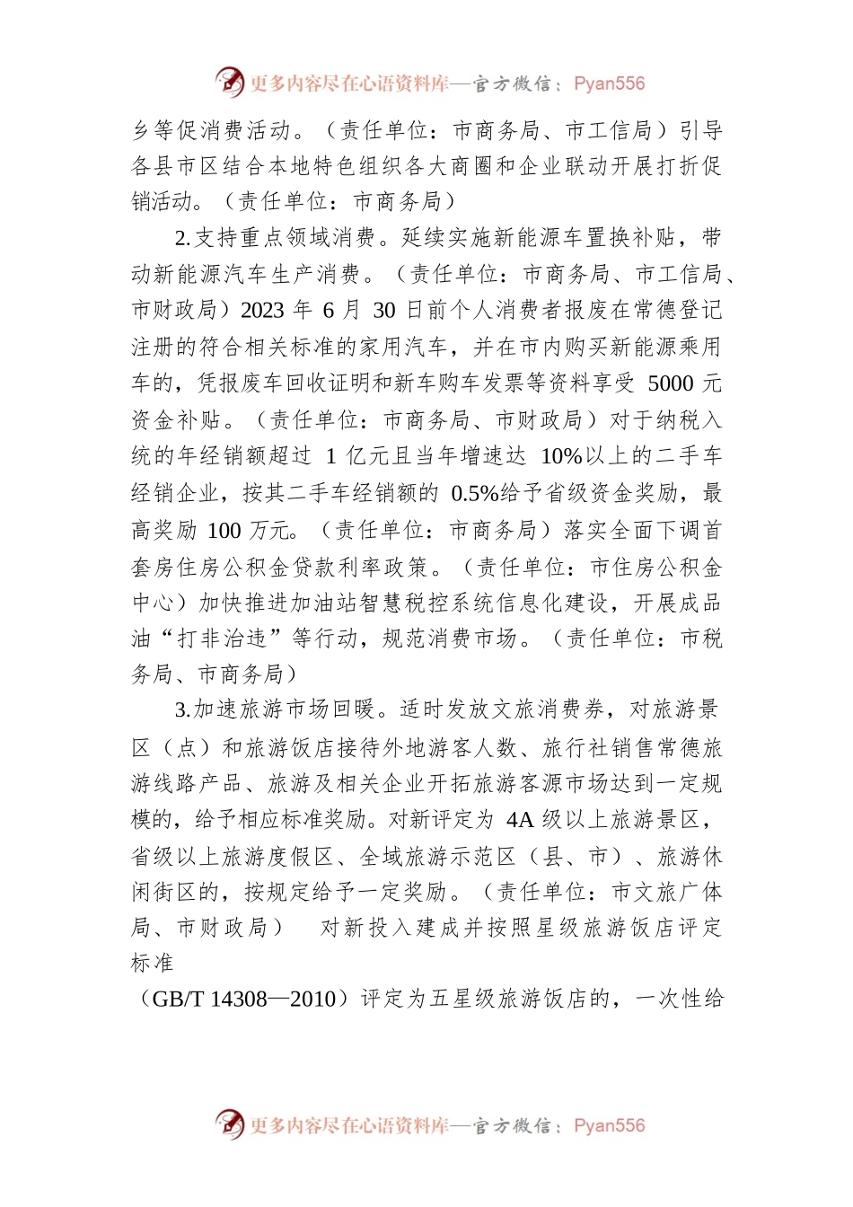 常德市稳增长三十条政策措施.docx_第2页