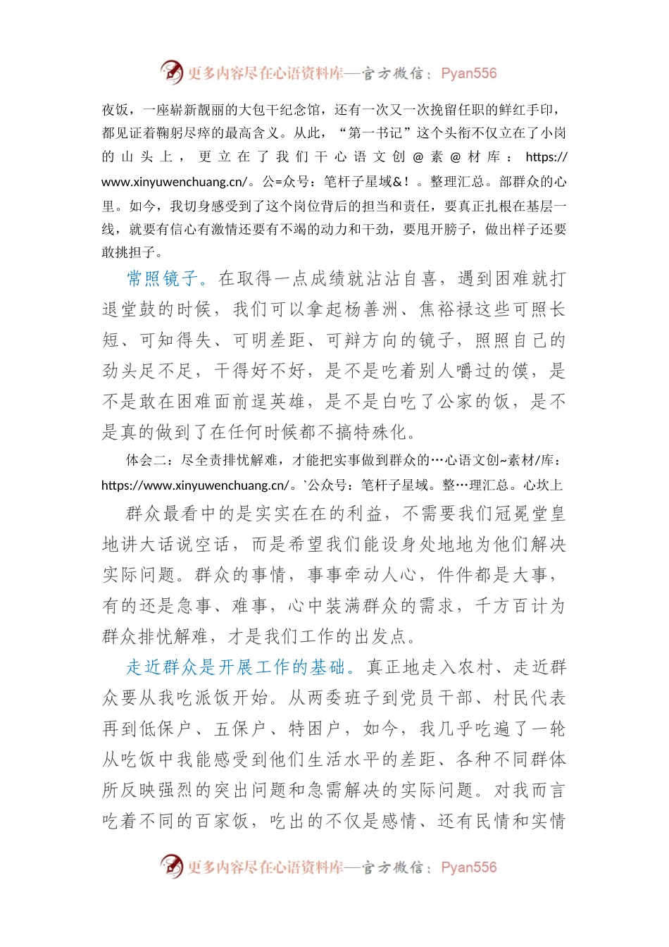 挂职驻村第一书记工作感悟.docx_第2页