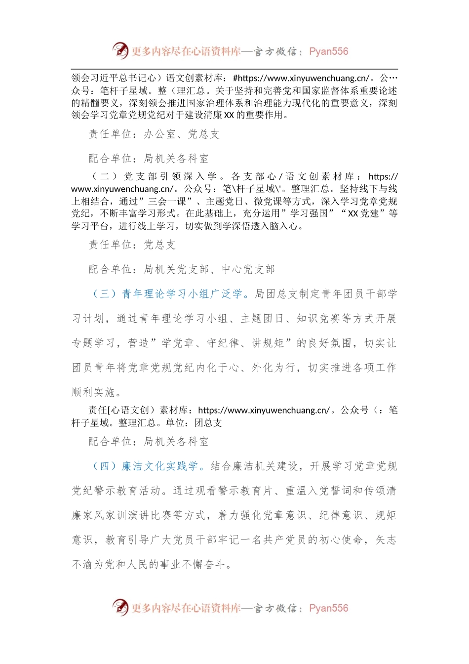市工信局机关学习党章党规党纪主题月活动实施方案.docx_第2页