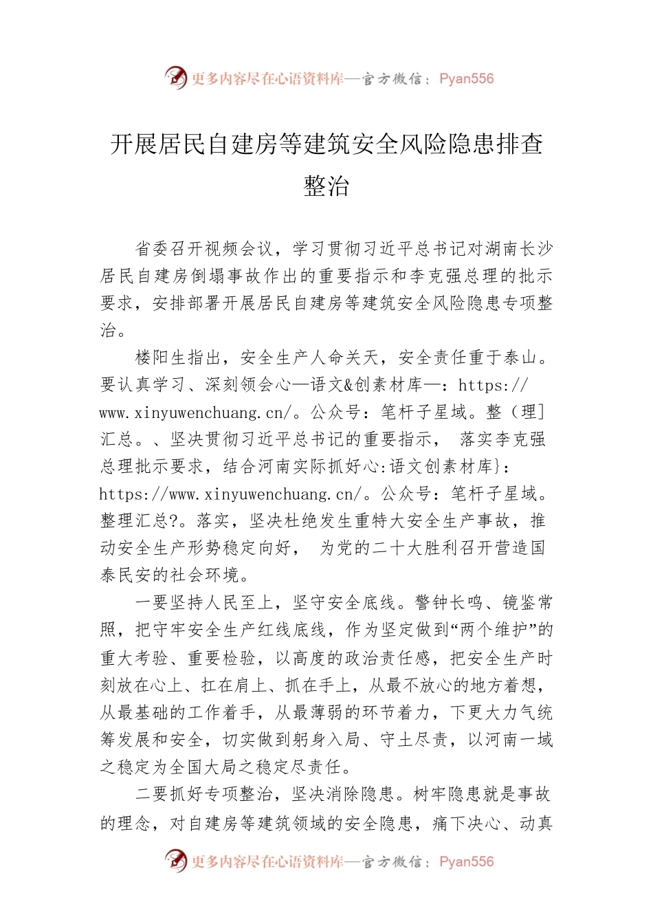 开展居民自建房等建筑安全风险隐患排查整治.docx_第1页