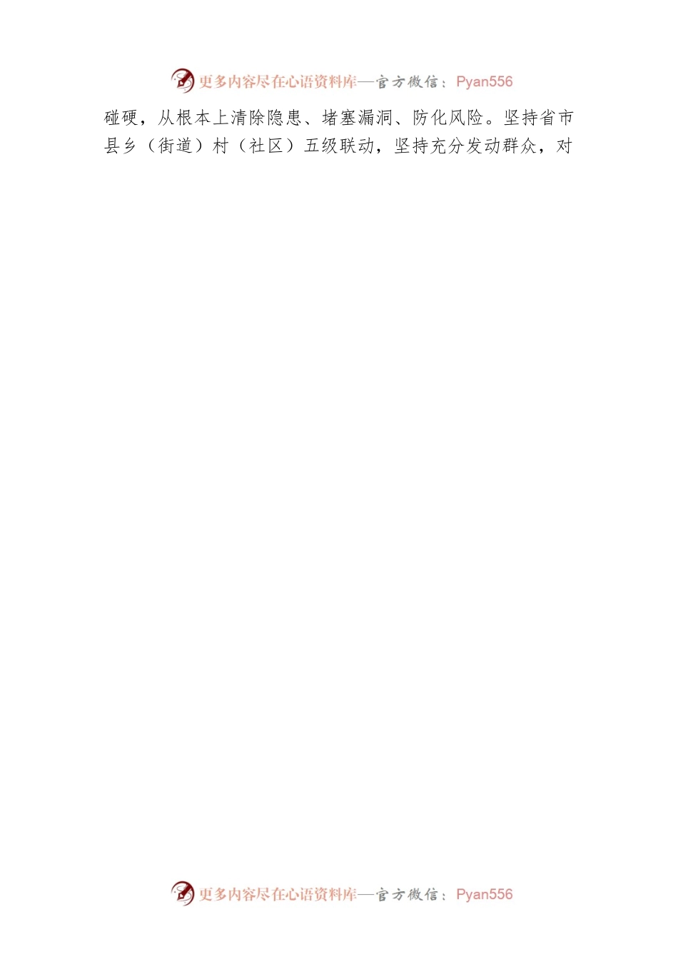 开展居民自建房等建筑安全风险隐患排查整治.docx_第2页