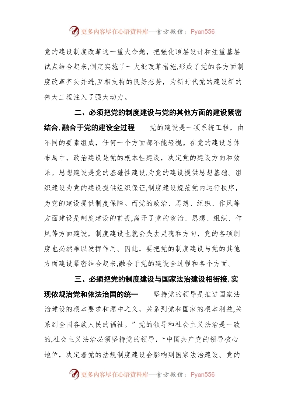 改革开放历史时期研讨发言.docx_第2页