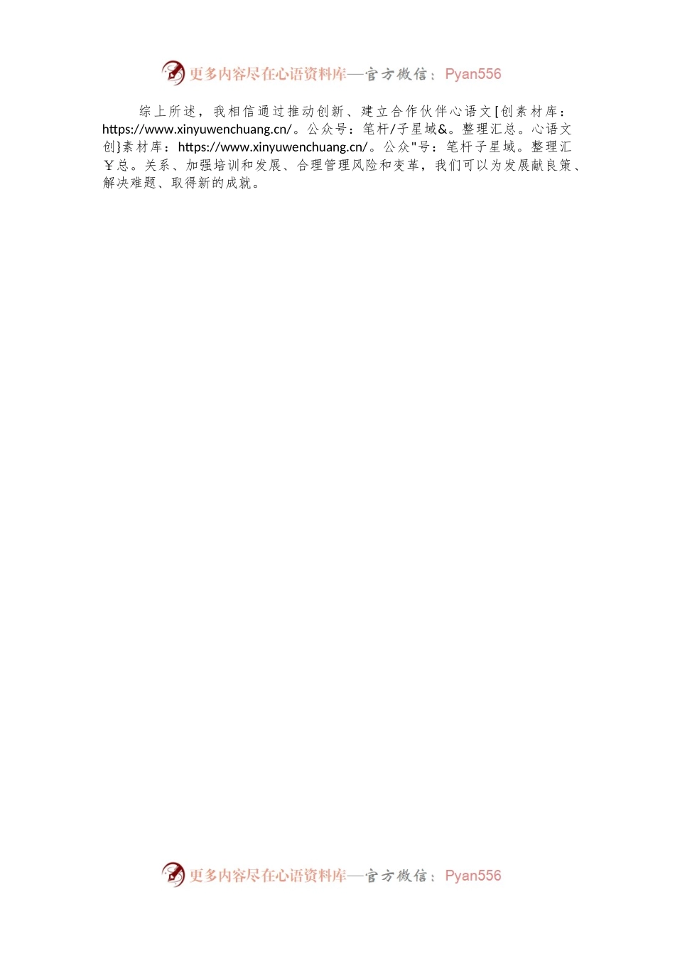 我为发展献良策解难题建新功典型做法.docx_第2页