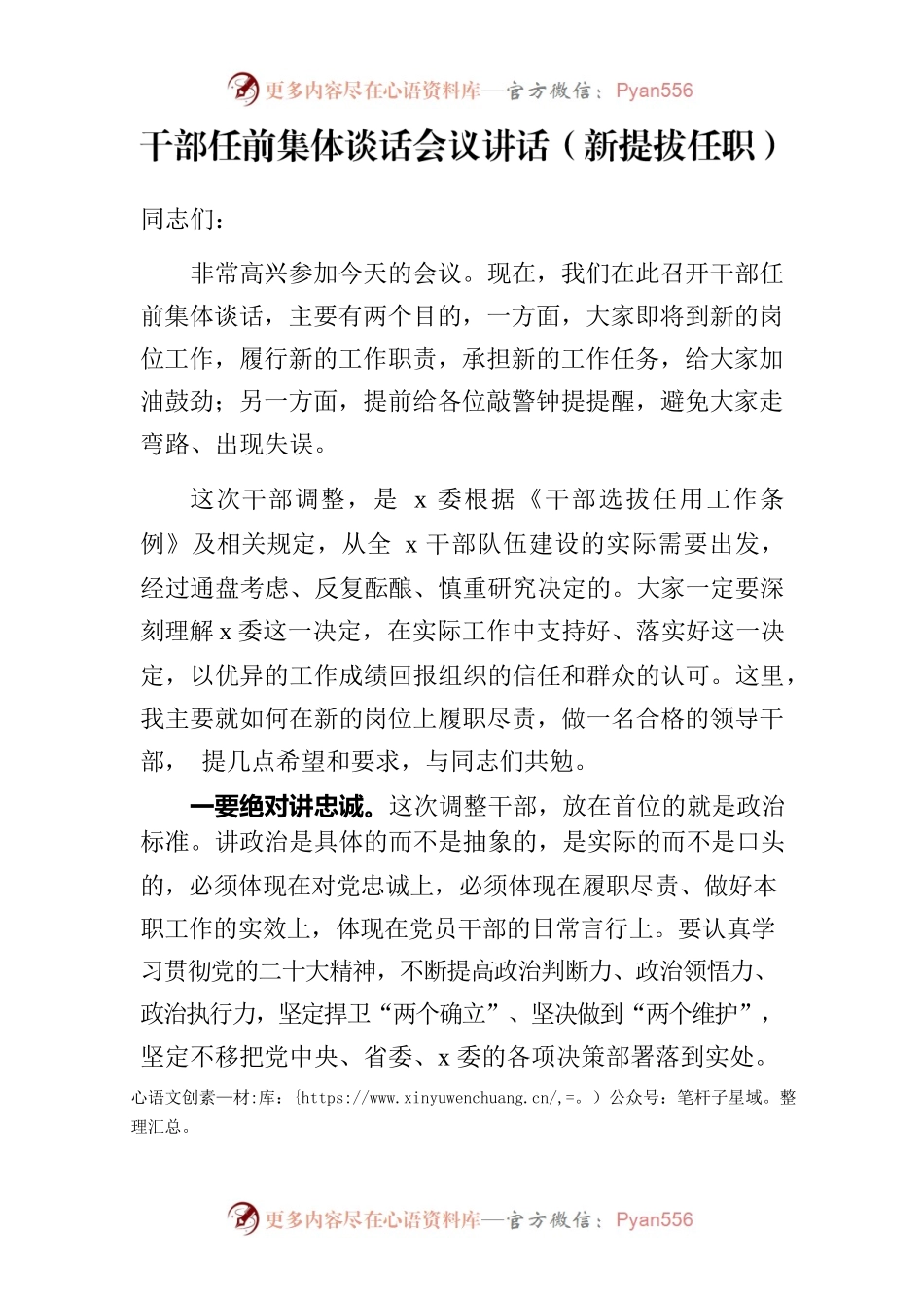 干部任前集体谈话会议讲话（新提拔任职）.docx_第1页