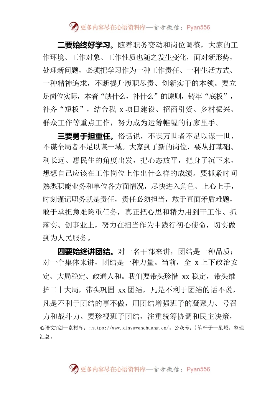 干部任前集体谈话会议讲话（新提拔任职）.docx_第2页