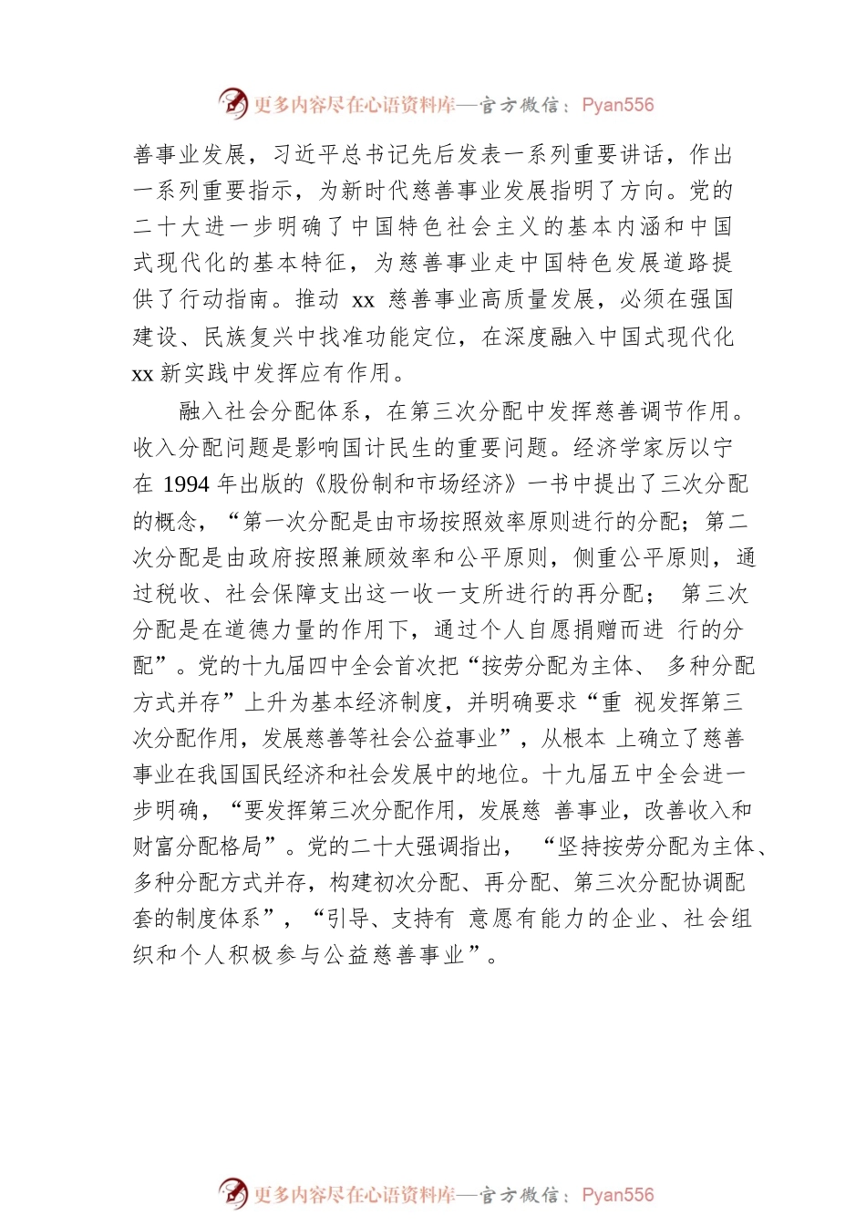 慈善会长在慈善总会理事会暨全省慈善总会工作会议上的讲话.docx_第2页